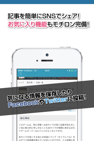 攻略ニュースまとめ速報 for オービットサーガ screenshot 3