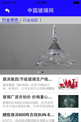 中国玻璃网 screenshot 3