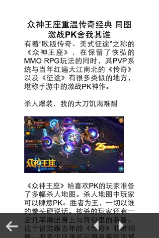 攻略秘籍For众神王座 screenshot 3