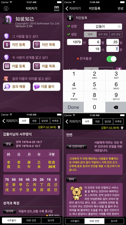 지피지기-사주운세궁합