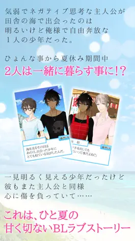 Game screenshot 【ＢＬゲーム】彼と僕の夏休み-腐女子向け恋愛ノベルゲーム- apk