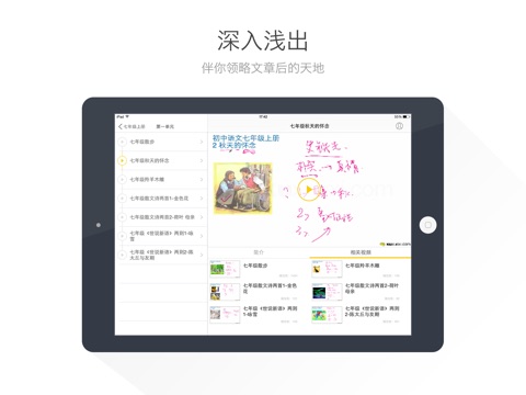 初中语文HD@酷学习 screenshot 2