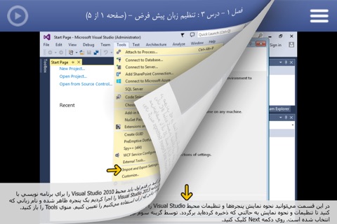 Learning for C# 2013 آموزش به زبان فارسی screenshot 2