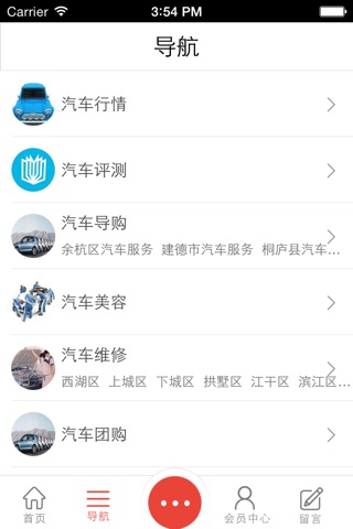 杭州汽车网app screenshot 2