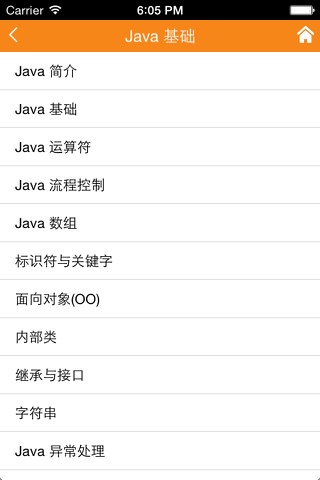学习小册 for Java screenshot 4