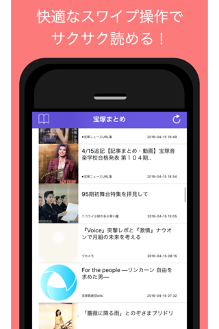 まとめニュース for 宝塚 - 宝塚歌劇の公演や出演などの最新情報をまとめてお届け screenshot 3