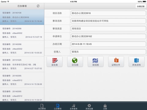 西安规划 screenshot 2