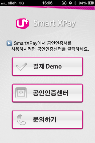 스마트 엑스페이 계좌이체 screenshot 2