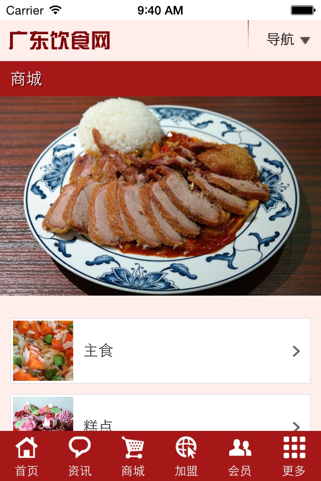 广东饮食网 screenshot 3