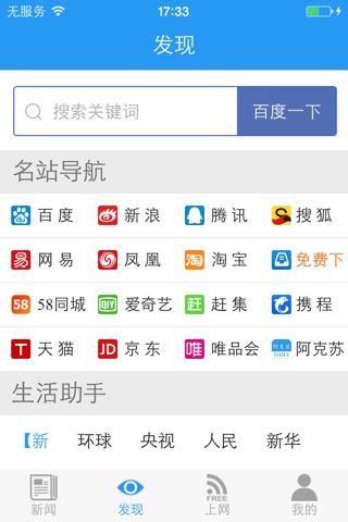 今日阿克苏-日报免费WiFi screenshot 3