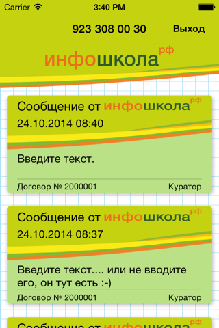 Инфошкола.Уведомления. screenshot 3