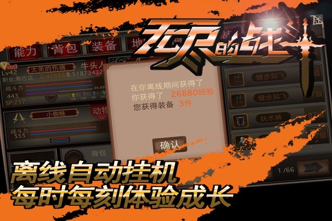 无尽的战斗-噩梦降临 screenshot 3