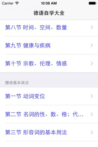 德语自学大全 screenshot 2