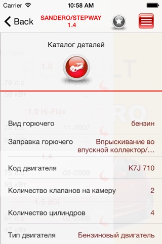 Запчасти Renault Sandero/Stepway screenshot 4