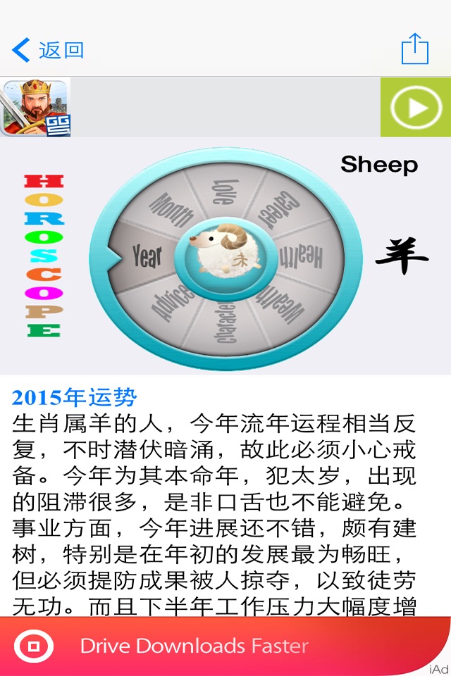 Chinese Zodiac - 十二生肖预测 screenshot 2