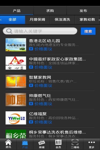 香港家政 screenshot 2