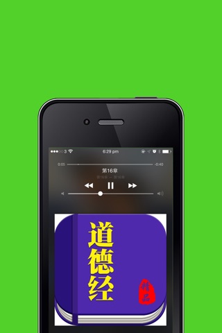 道德经有声导读免费版 screenshot 2