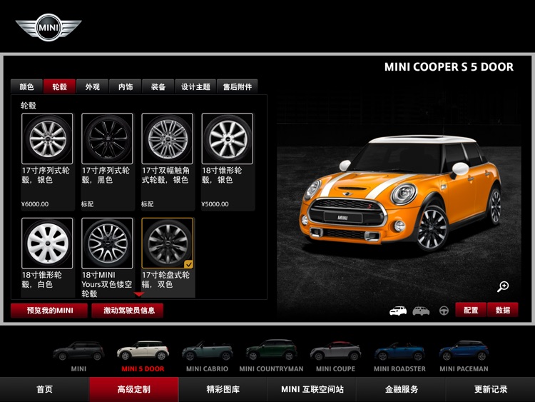 Mini高级定制by Bmw China