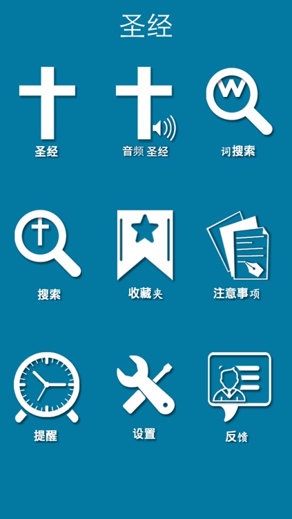 圣经 - Chinese Bible Audio