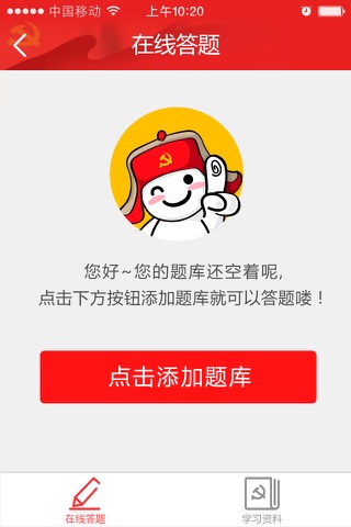 津维党支部活动 screenshot 3