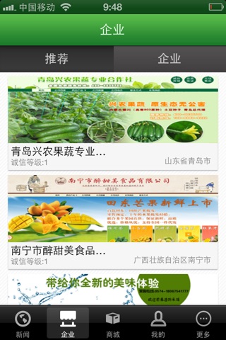 中国果蔬平台 screenshot 2