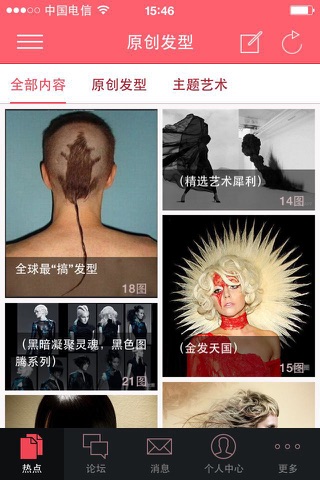 美发圈APP screenshot 2