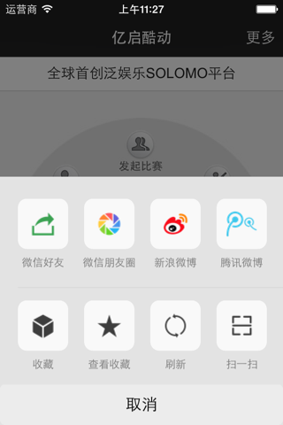 亿启酷动 screenshot 3