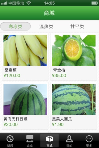 中国水果门户 screenshot 3