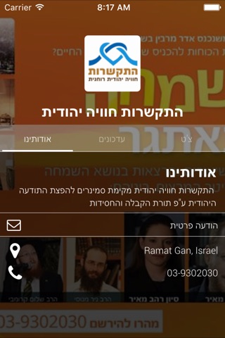 התקשרות חוויה יהודית by AppsVillage screenshot 3