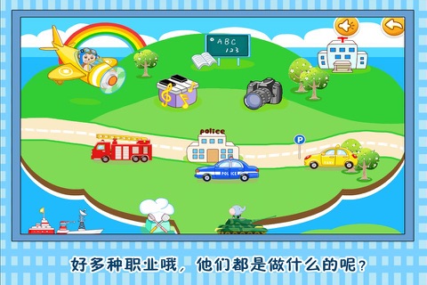 小飞象职业体验 儿童游戏 screenshot 2