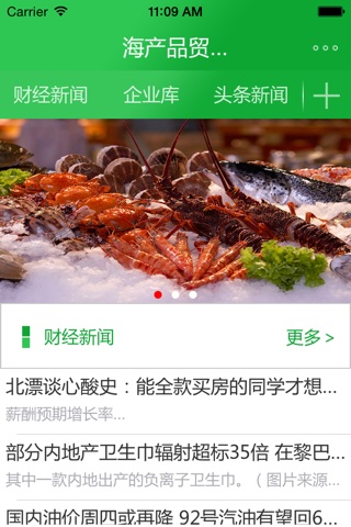 海產品貿易網 screenshot 2