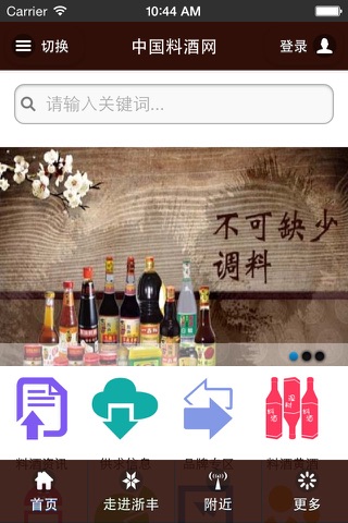 中国料酒网 screenshot 3