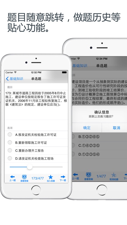 造价员考试题库 2015最新 screenshot-3