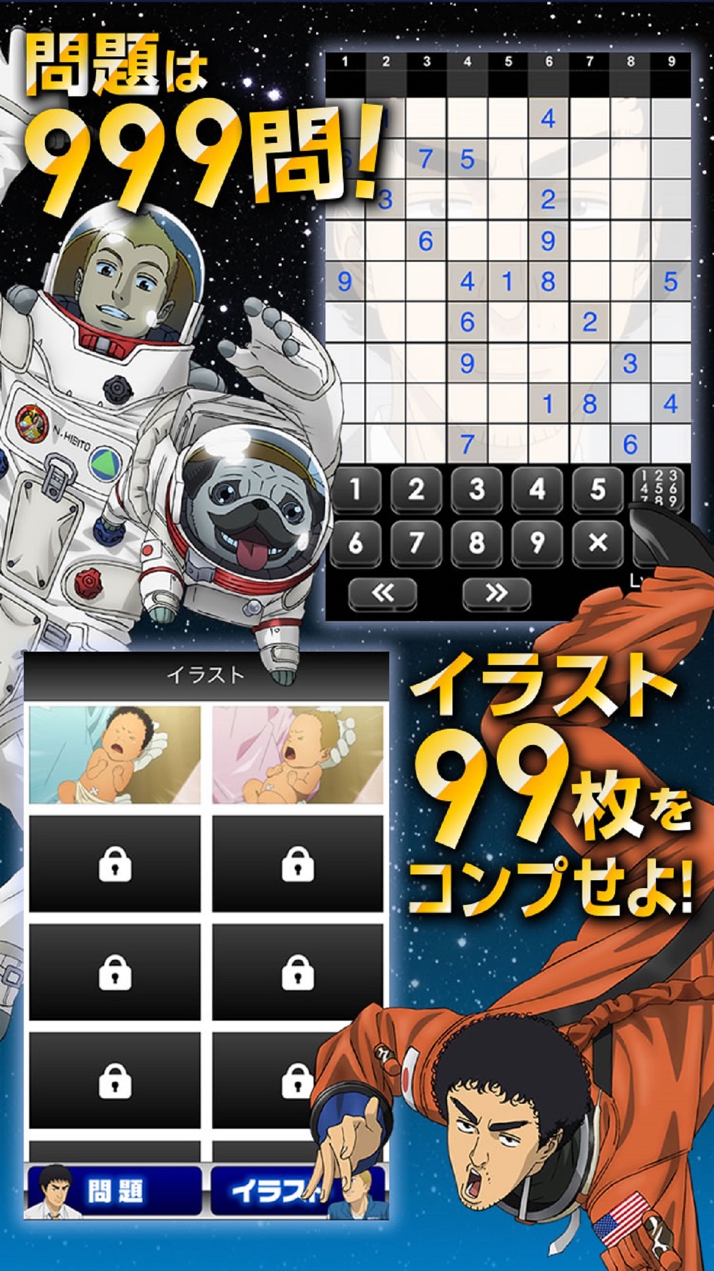 宇宙兄弟 ナンプレlv999 Free Download App For Iphone Steprimo Com