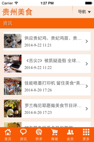 贵州美食网 screenshot 4