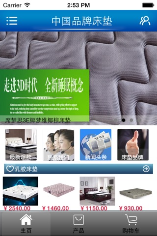 中国品牌床垫 screenshot 2