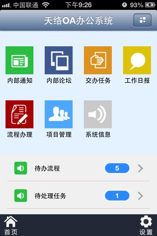 协同平台 screenshot 3