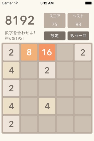 Meiji 2048 screenshot 2