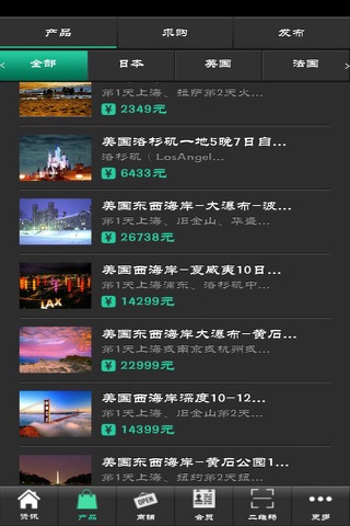 度假旅游客户端 screenshot 3