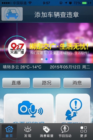 连云港交广 screenshot 2