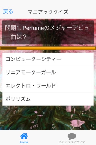 デラックスDXクイズforPerfumeパフューム版 screenshot 4