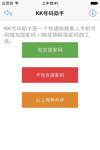 KK号码助手-通讯录助手批量优化管理 screenshot 2