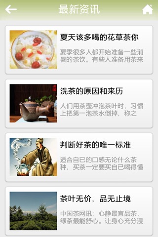 云南茶叶-客户端 screenshot 3