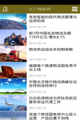 江门物流网 screenshot 3