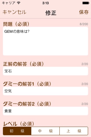 GEM検定 screenshot 4