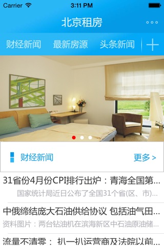 北京租房 screenshot 4