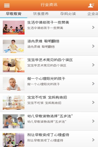 中国早教行业 screenshot 2