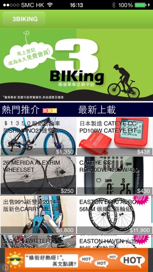 3Biking 香港單車交易平台(圖1)-速報App