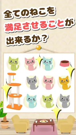 Game screenshot ねこねだり 〜脳トレ推理パズル〜 hack