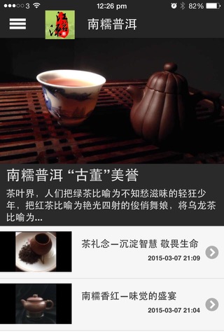 江茗源茶業 screenshot 4